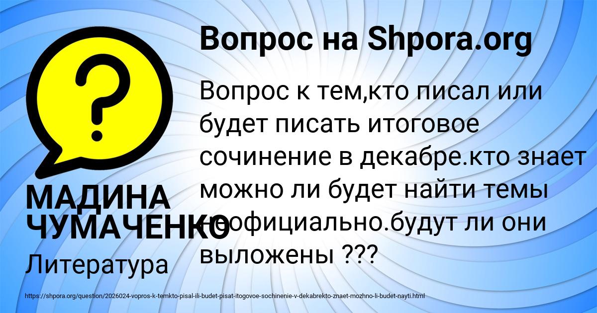 Картинка с текстом вопроса от пользователя МАДИНА ЧУМАЧЕНКО