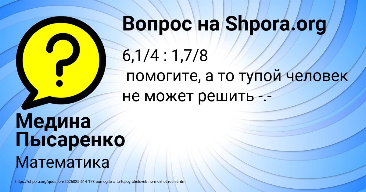 Картинка с текстом вопроса от пользователя Медина Пысаренко