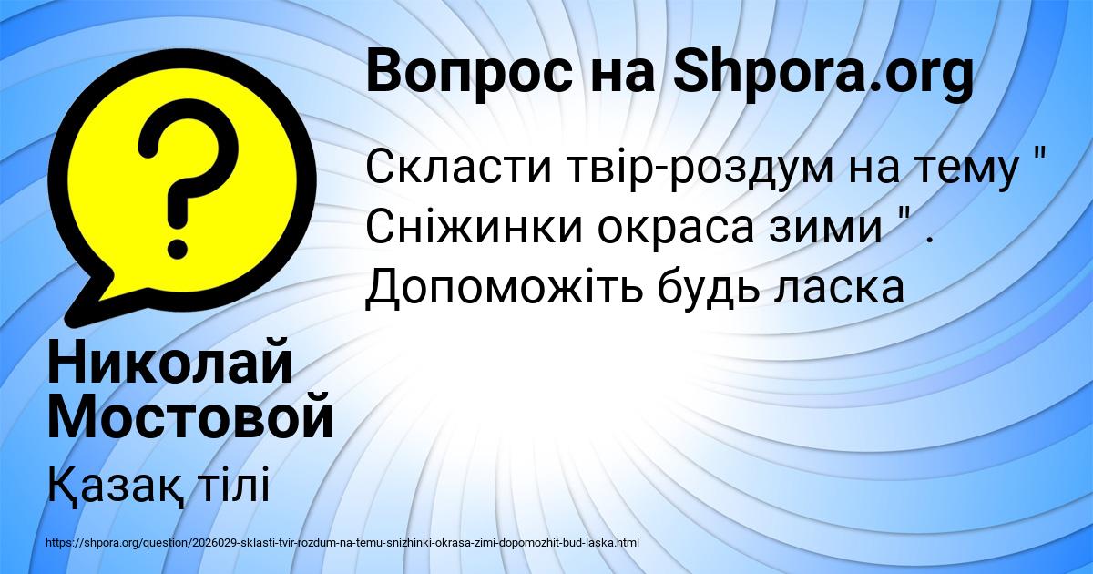 Картинка с текстом вопроса от пользователя Николай Мостовой