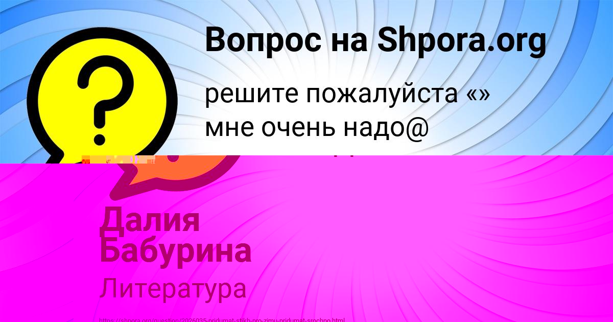 Картинка с текстом вопроса от пользователя Далия Бабурина