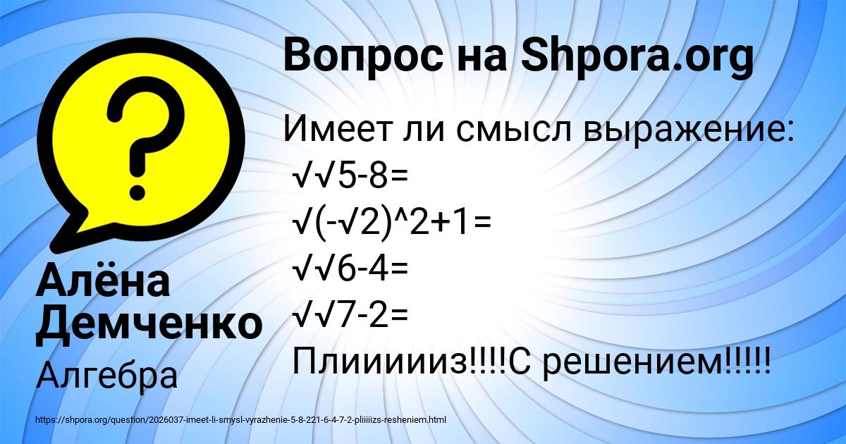 Картинка с текстом вопроса от пользователя Алёна Демченко