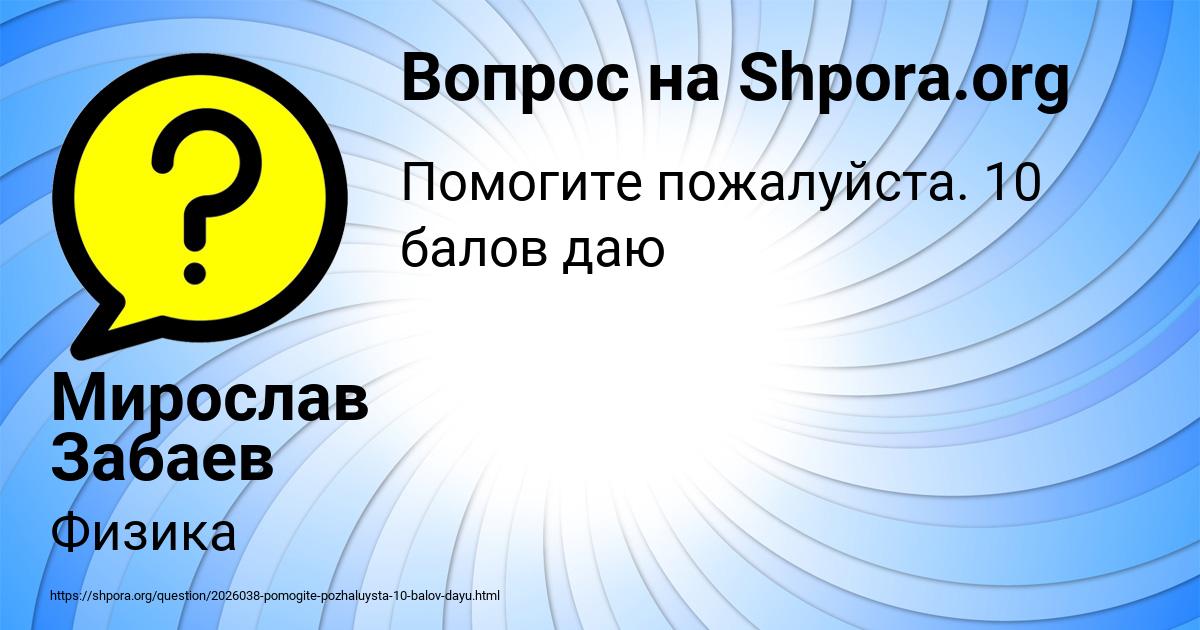 Картинка с текстом вопроса от пользователя Мирослав Забаев