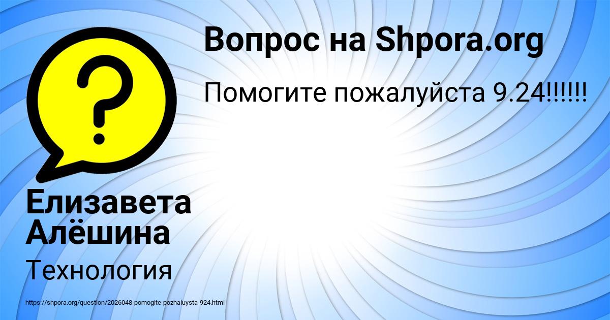 Картинка с текстом вопроса от пользователя Елизавета Алёшина