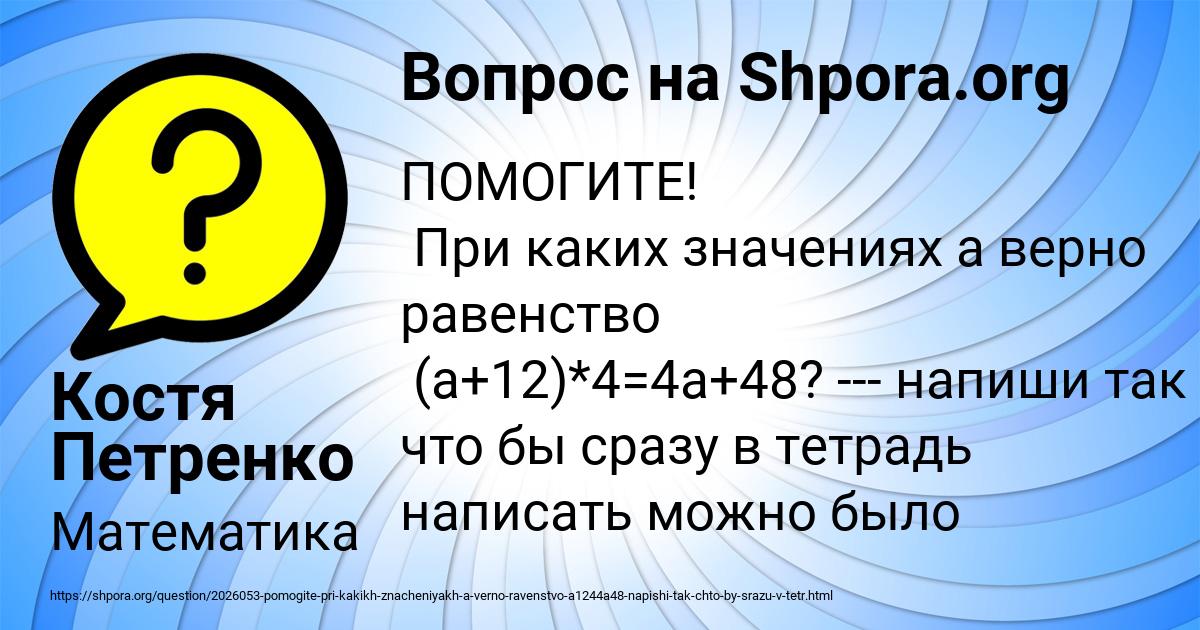 Картинка с текстом вопроса от пользователя Костя Петренко