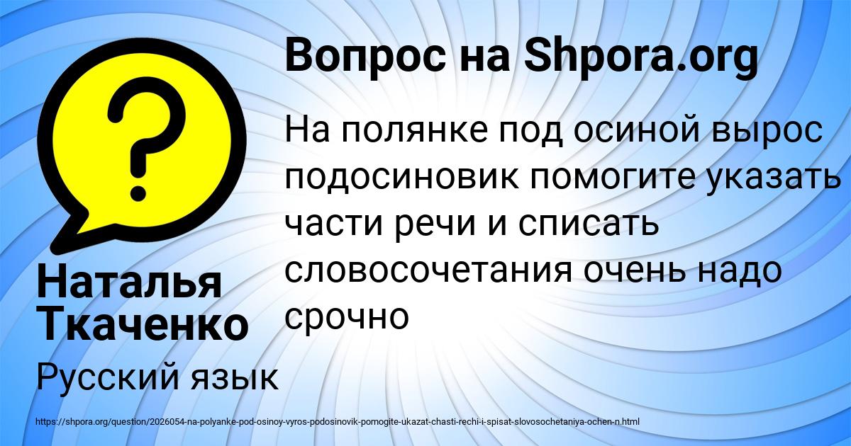 Картинка с текстом вопроса от пользователя Наталья Ткаченко