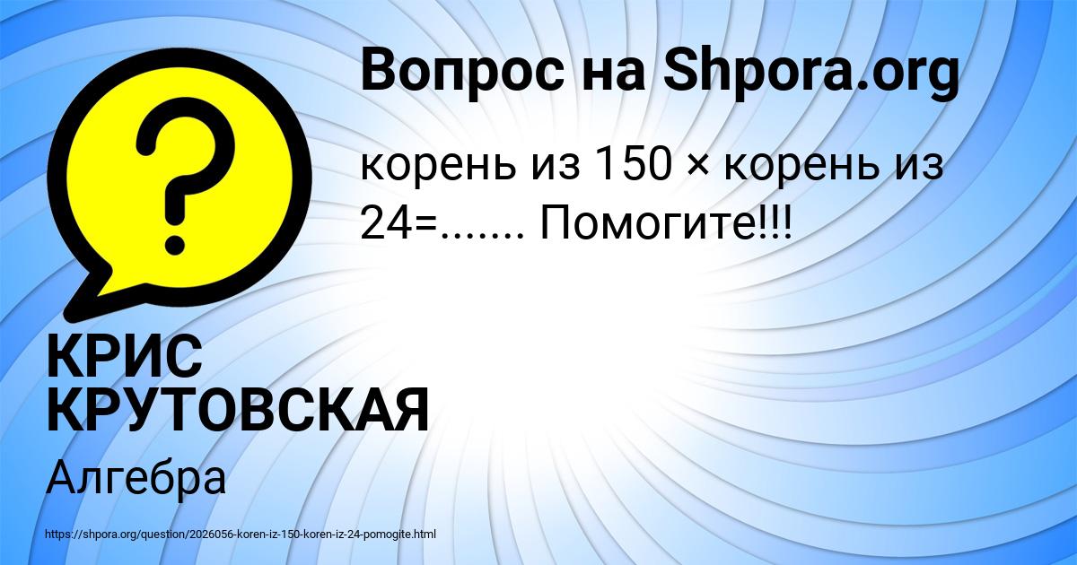 Картинка с текстом вопроса от пользователя КРИС КРУТОВСКАЯ