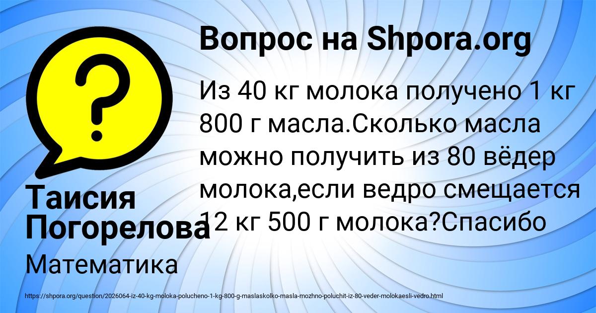 Картинка с текстом вопроса от пользователя Таисия Погорелова