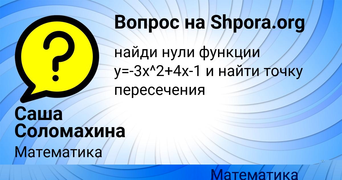 Картинка с текстом вопроса от пользователя Юля Кузьмина