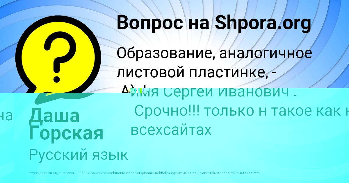 Картинка с текстом вопроса от пользователя Даша Горская