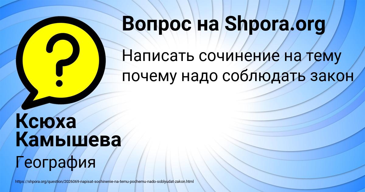 Картинка с текстом вопроса от пользователя Ксюха Камышева