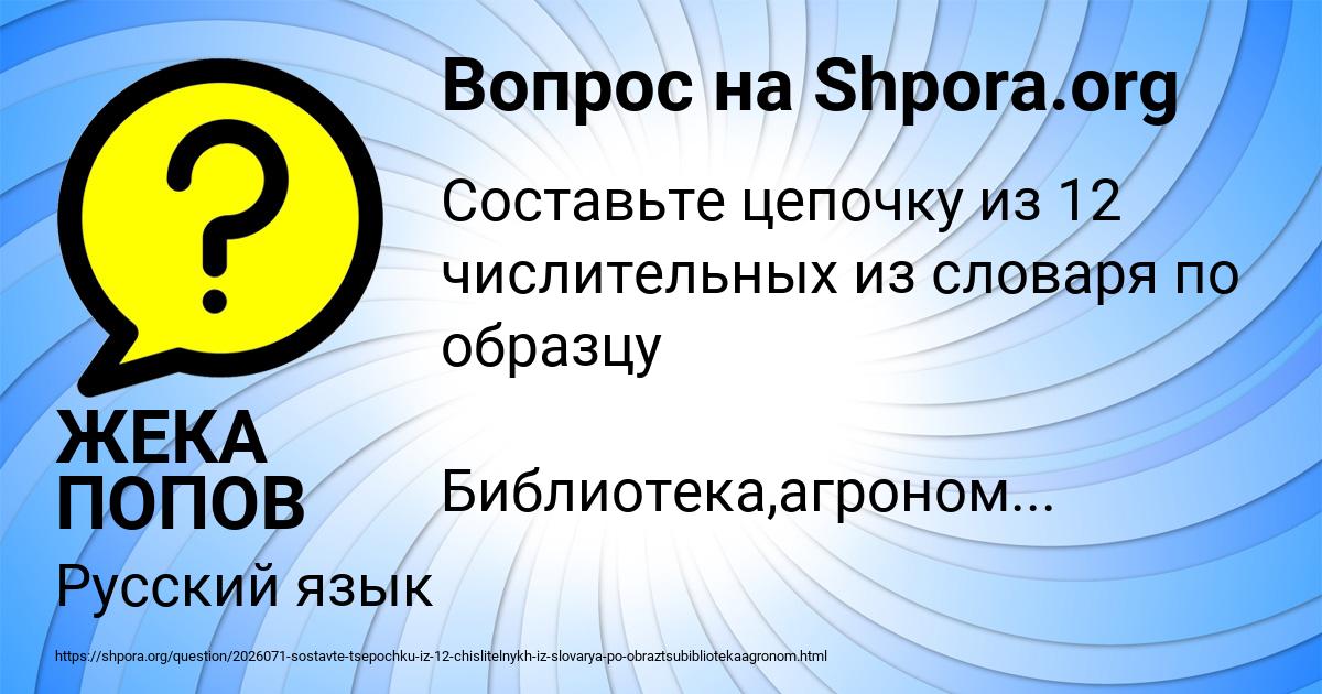 Картинка с текстом вопроса от пользователя ЖЕКА ПОПОВ