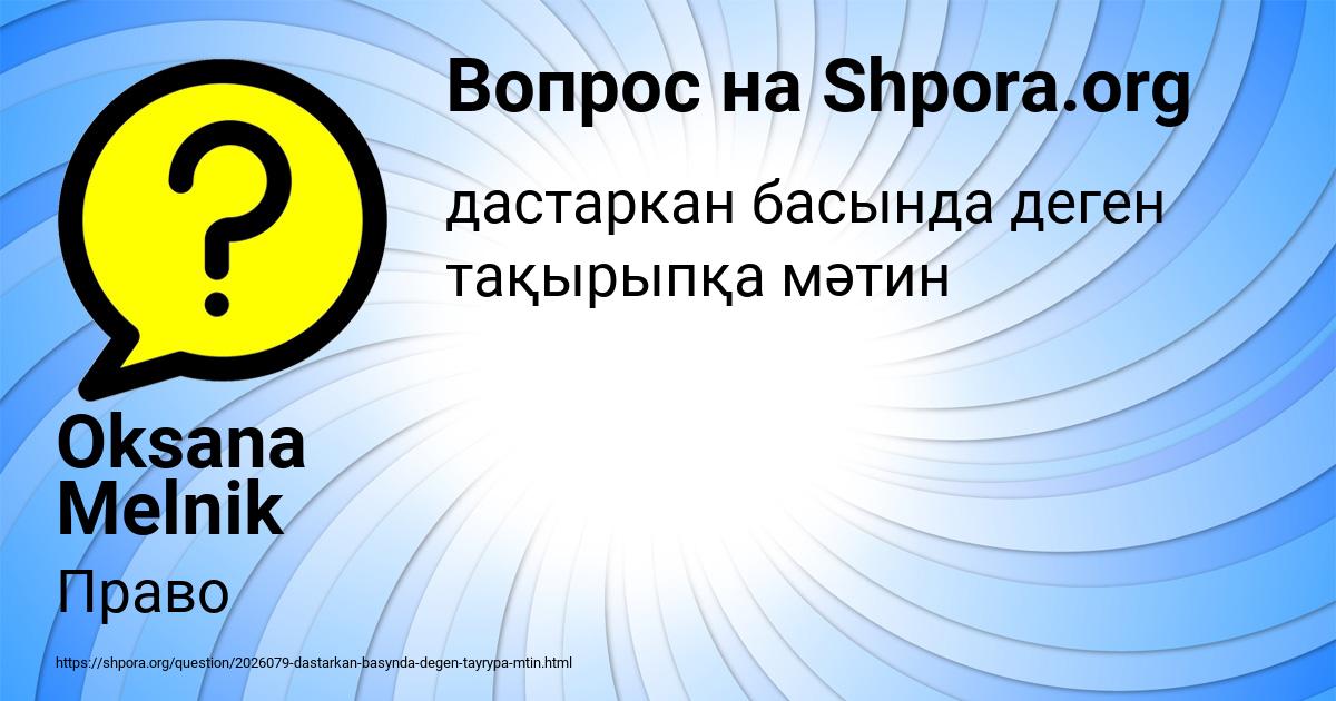 Картинка с текстом вопроса от пользователя Oksana Melnik