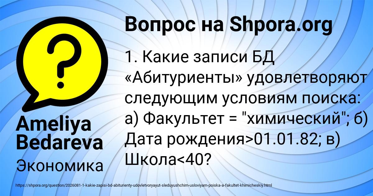 Картинка с текстом вопроса от пользователя Ameliya Bedareva