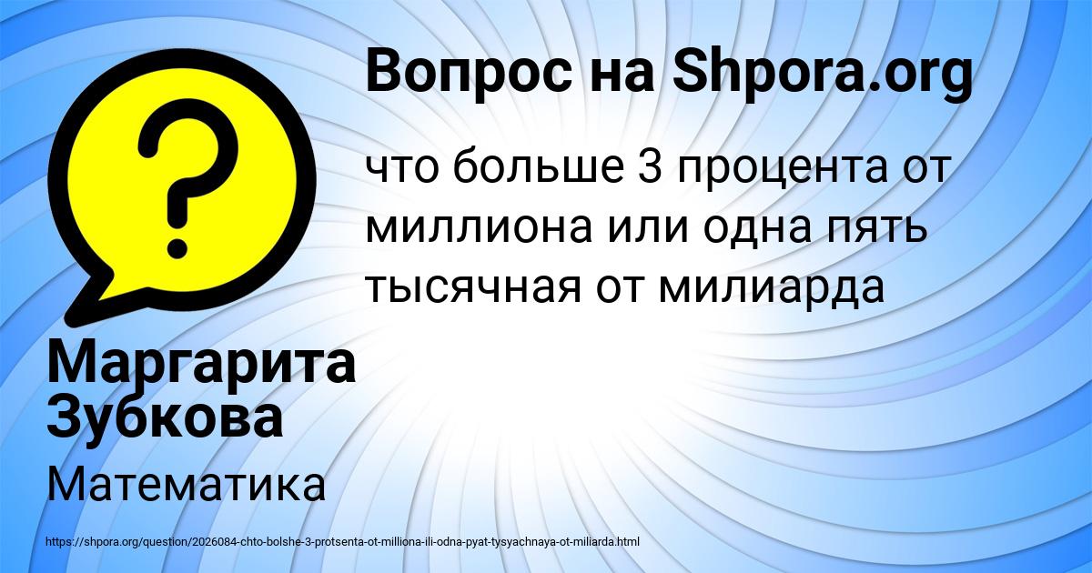 Картинка с текстом вопроса от пользователя Маргарита Зубкова