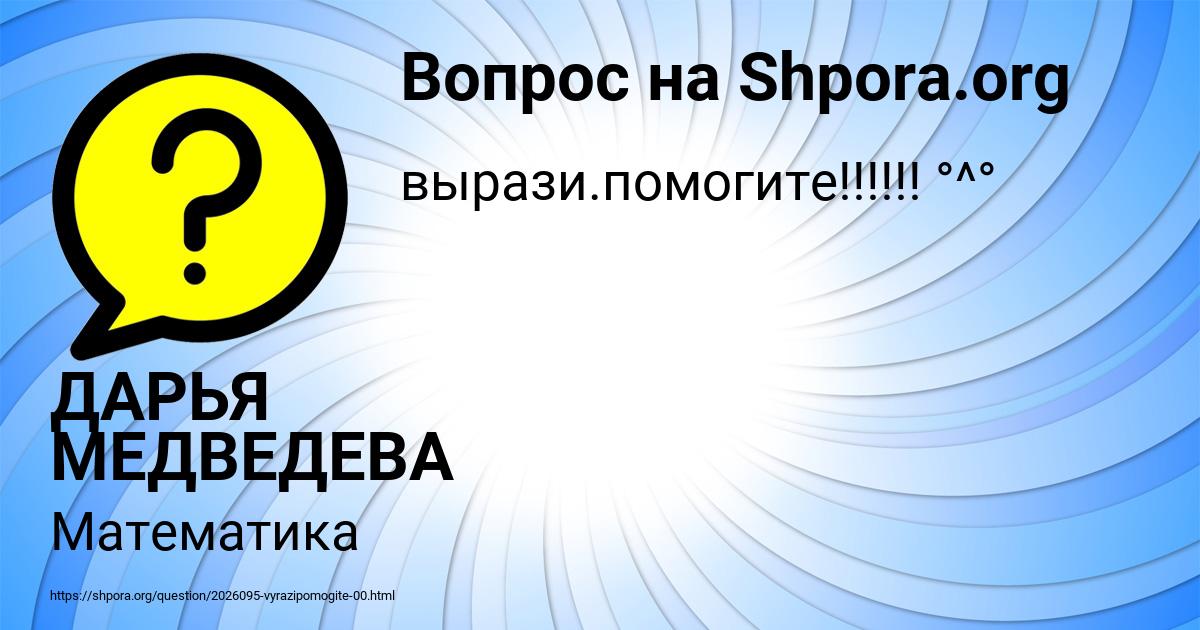 Картинка с текстом вопроса от пользователя ДАРЬЯ МЕДВЕДЕВА