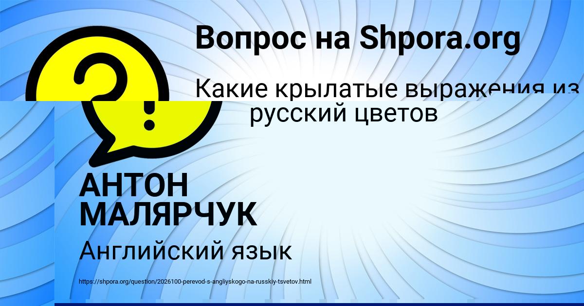 Картинка с текстом вопроса от пользователя АНТОН МАЛЯРЧУК