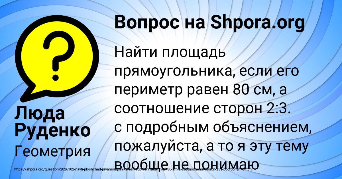 Картинка с текстом вопроса от пользователя Люда Руденко