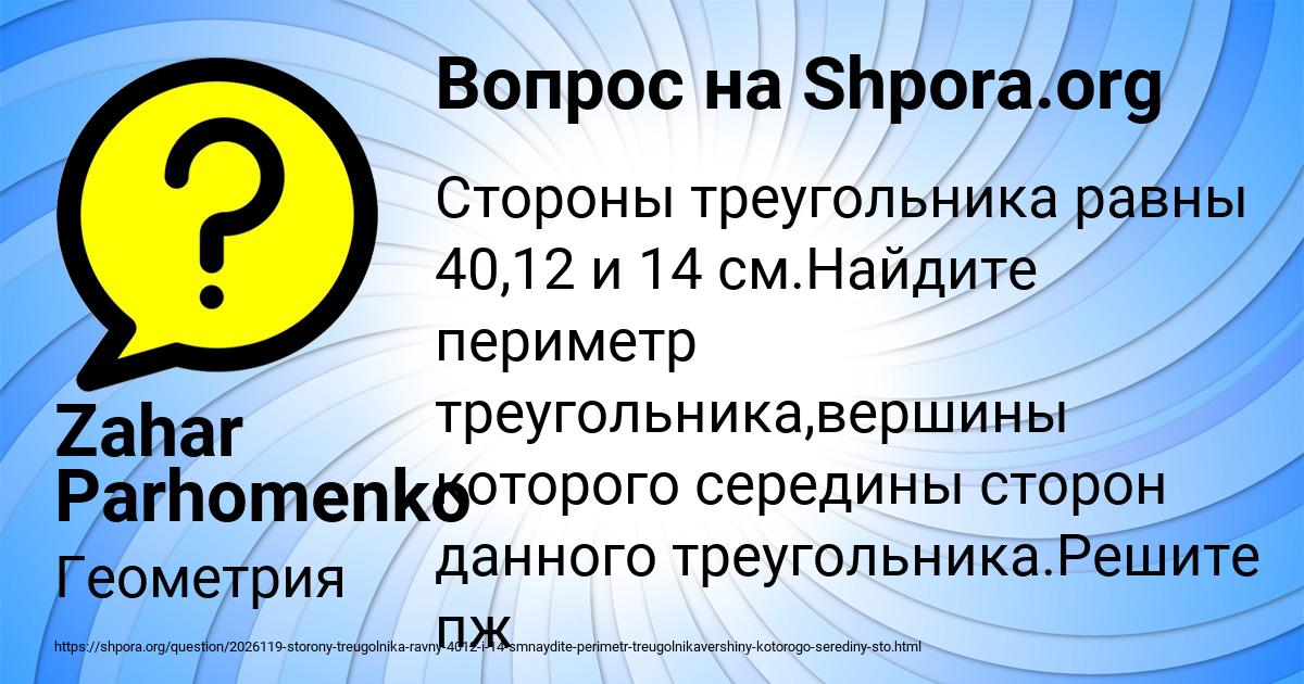 Картинка с текстом вопроса от пользователя Zahar Parhomenko
