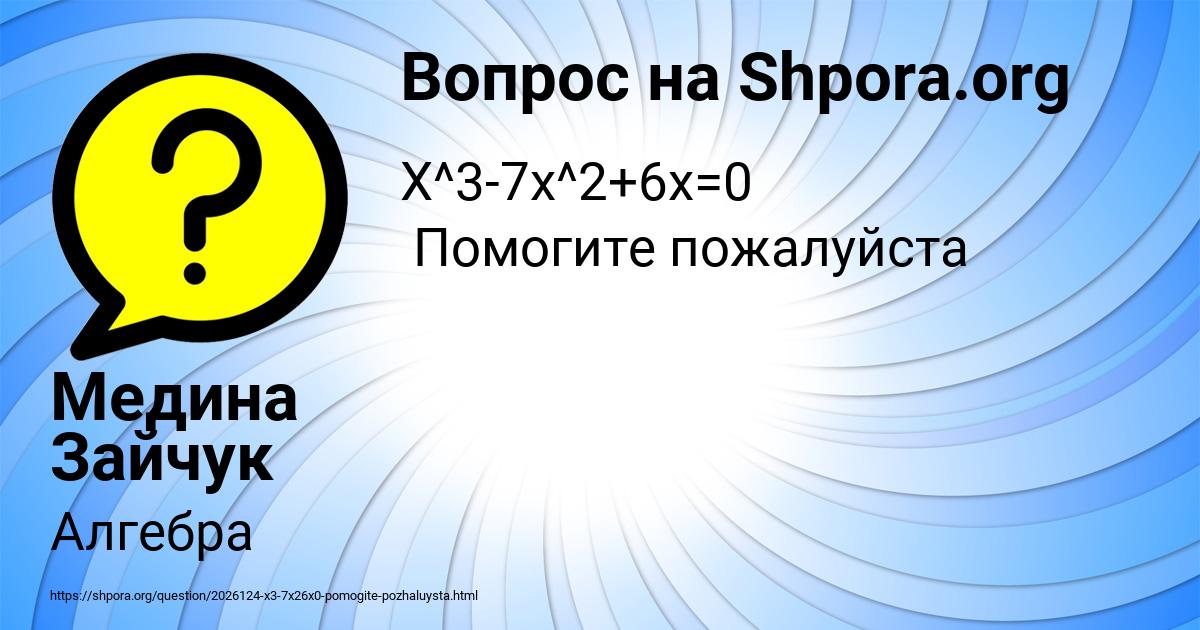 Картинка с текстом вопроса от пользователя Медина Зайчук