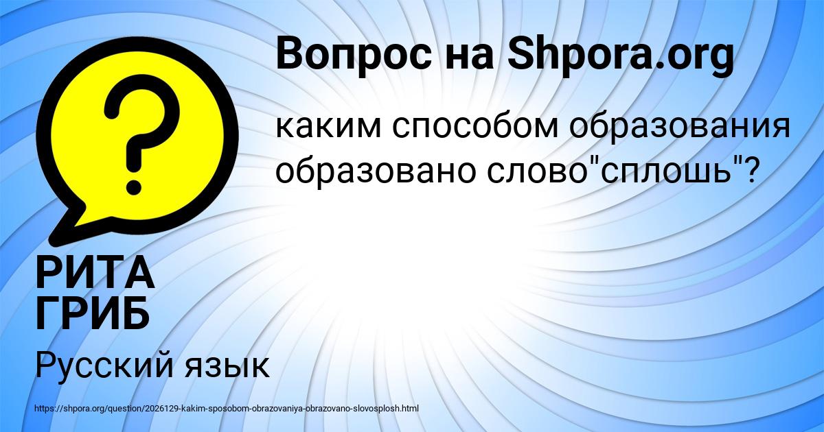 Картинка с текстом вопроса от пользователя РИТА ГРИБ