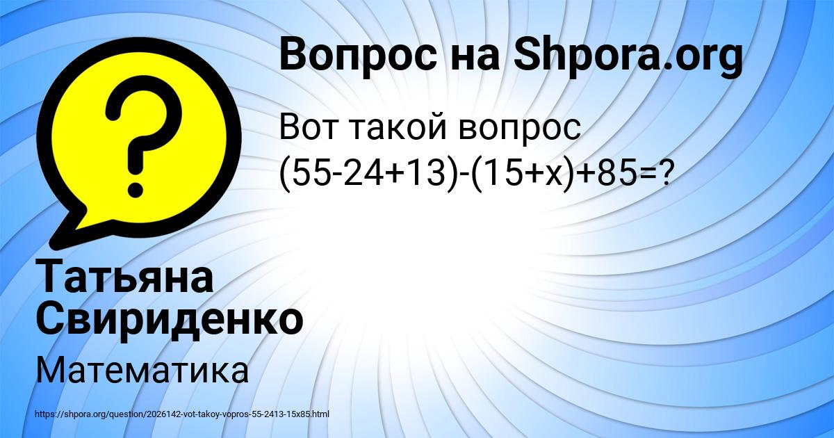 Картинка с текстом вопроса от пользователя Татьяна Свириденко