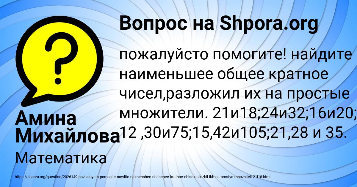 Картинка с текстом вопроса от пользователя Амина Михайлова