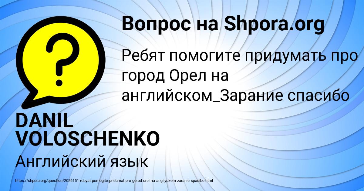 Картинка с текстом вопроса от пользователя DANIL VOLOSCHENKO