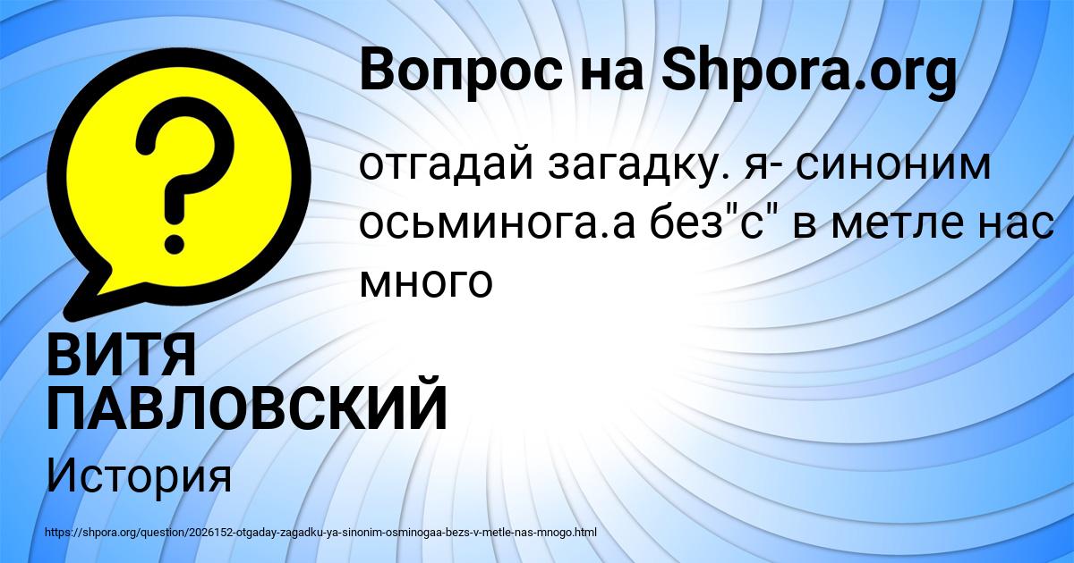 Картинка с текстом вопроса от пользователя ВИТЯ ПАВЛОВСКИЙ