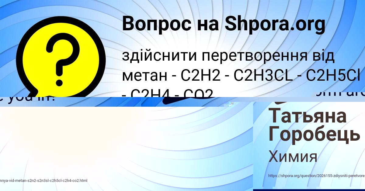 Картинка с текстом вопроса от пользователя Татьяна Горобець