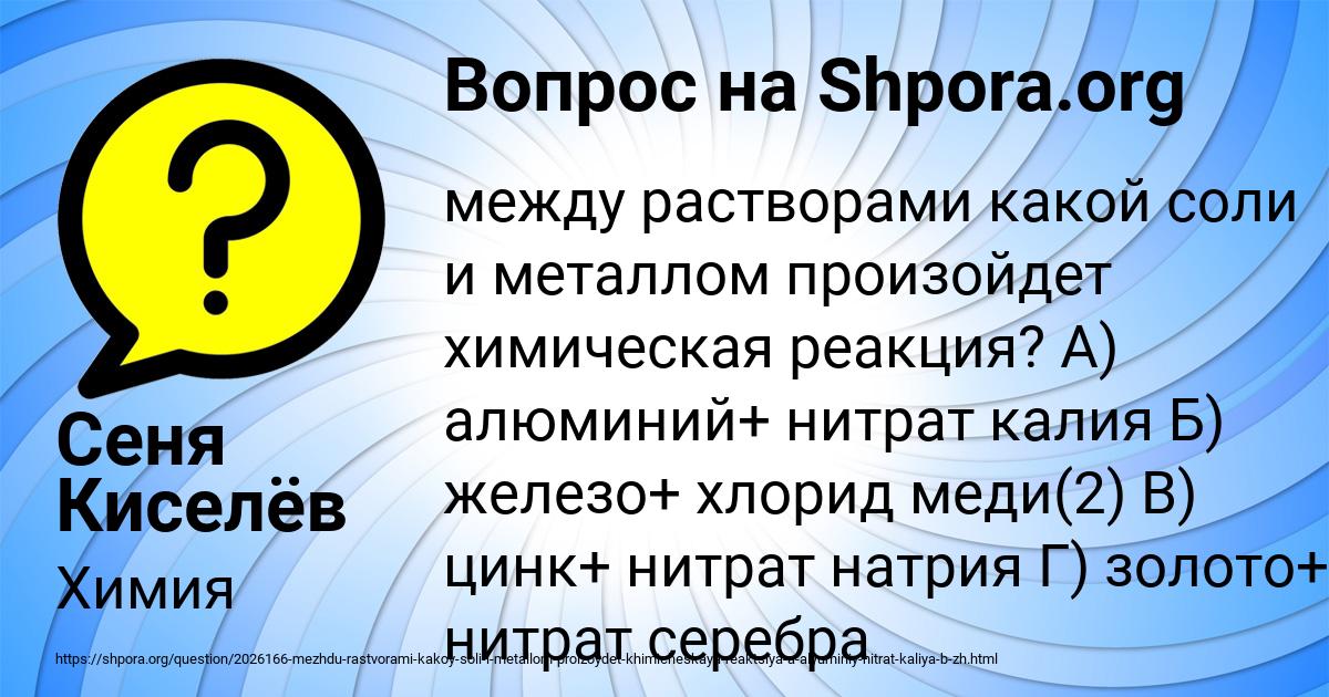 Картинка с текстом вопроса от пользователя Сеня Киселёв