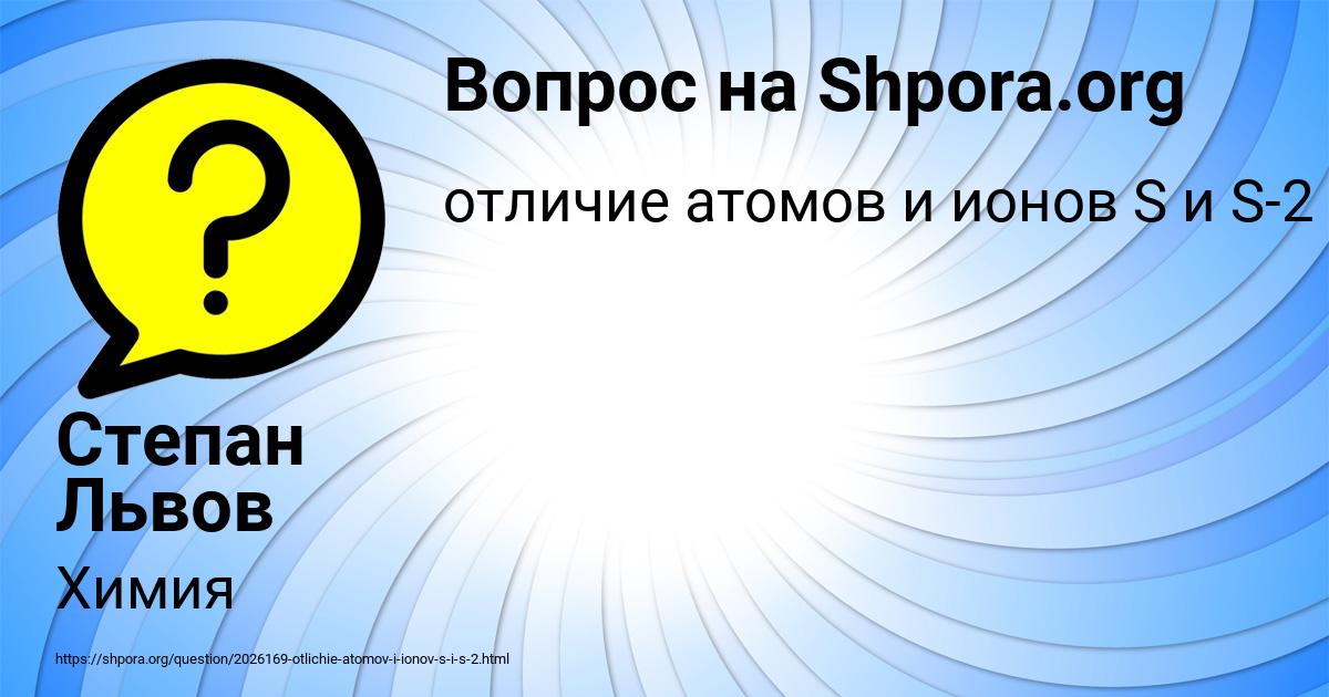 Картинка с текстом вопроса от пользователя Степан Львов