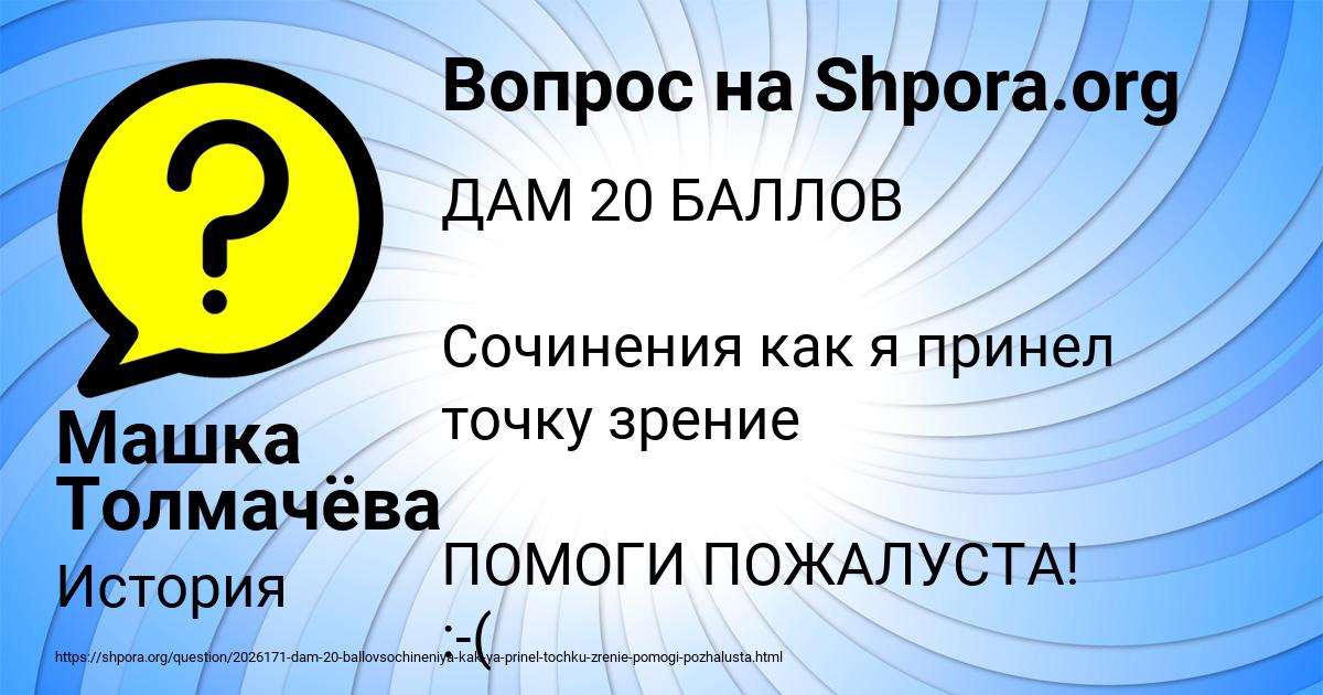Картинка с текстом вопроса от пользователя Машка Толмачёва