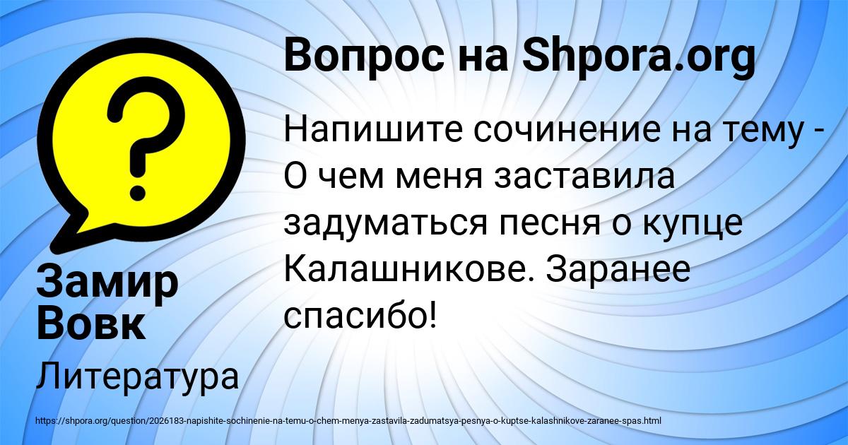 Картинка с текстом вопроса от пользователя Замир Вовк