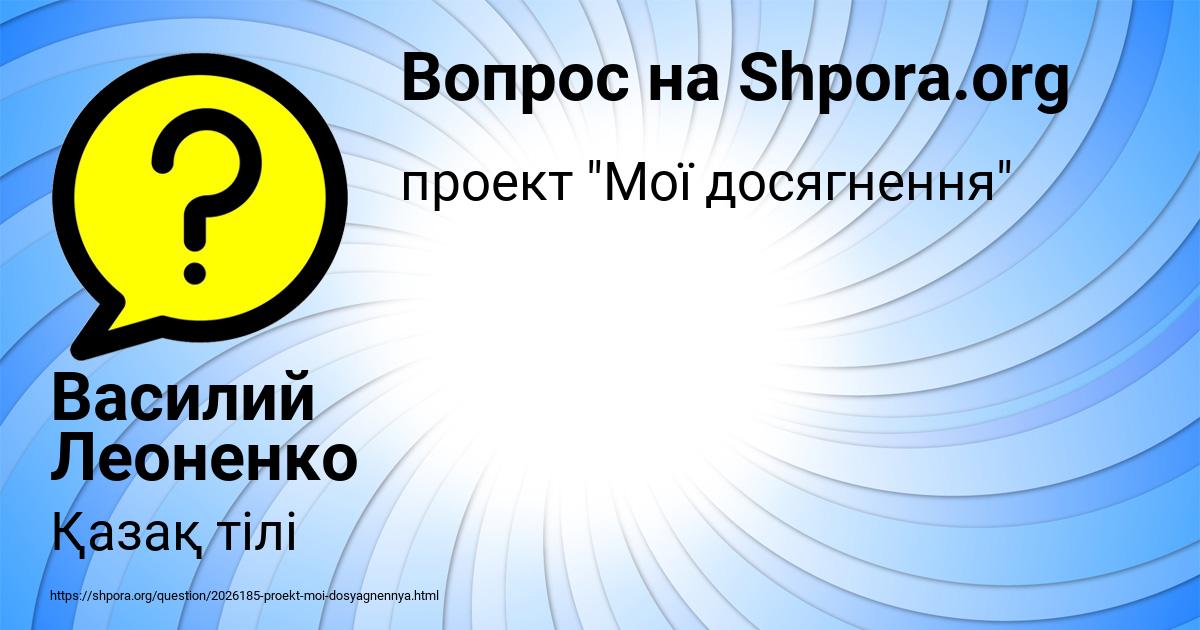 Картинка с текстом вопроса от пользователя Василий Леоненко