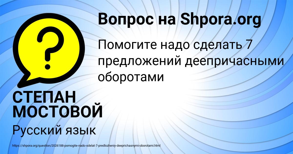 Картинка с текстом вопроса от пользователя СТЕПАН МОСТОВОЙ