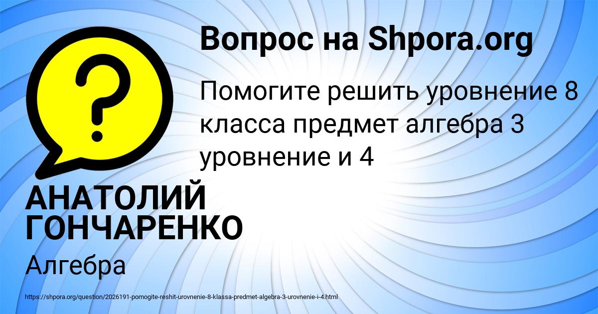 Картинка с текстом вопроса от пользователя АНАТОЛИЙ ГОНЧАРЕНКО