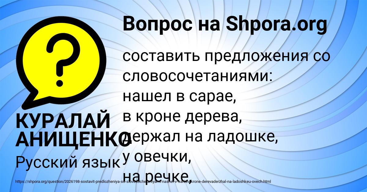 Картинка с текстом вопроса от пользователя КУРАЛАЙ АНИЩЕНКО
