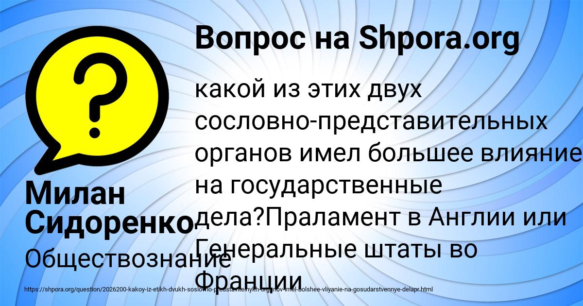 Картинка с текстом вопроса от пользователя Милан Сидоренко