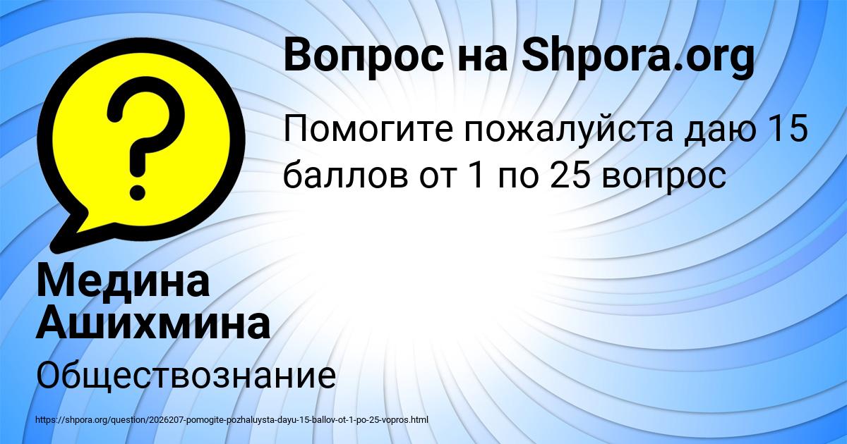 Картинка с текстом вопроса от пользователя Медина Ашихмина