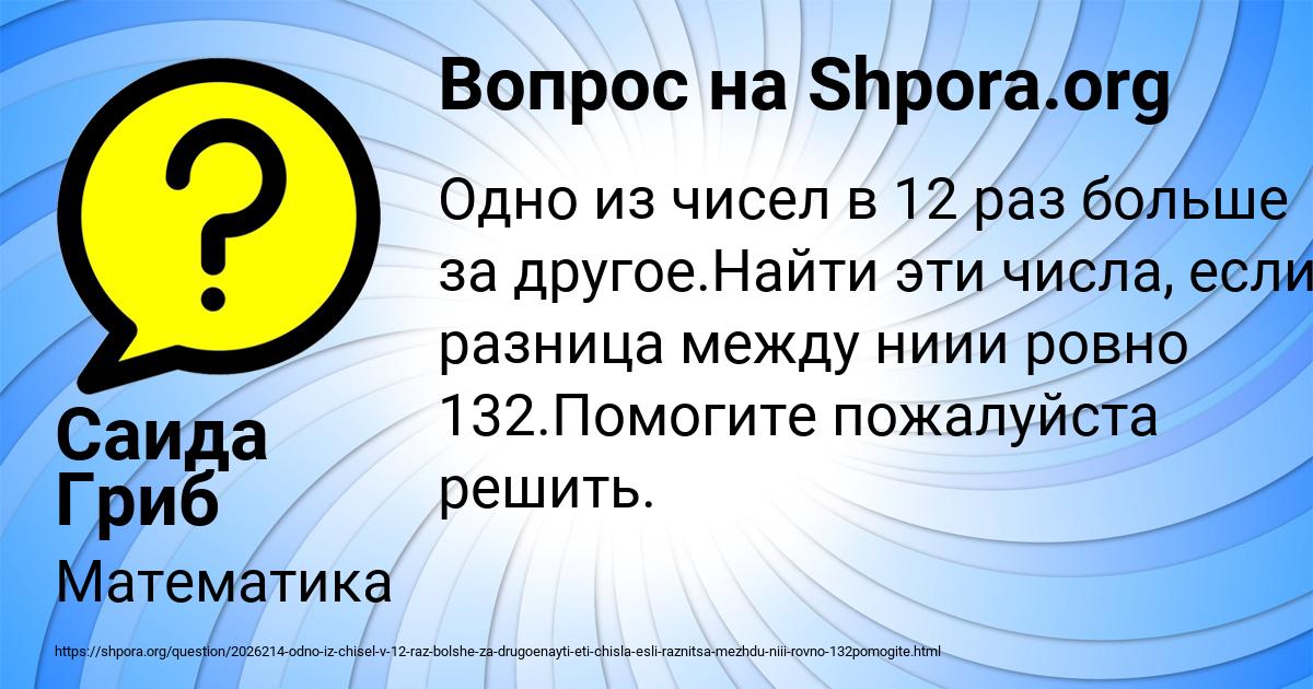 Картинка с текстом вопроса от пользователя Саида Гриб