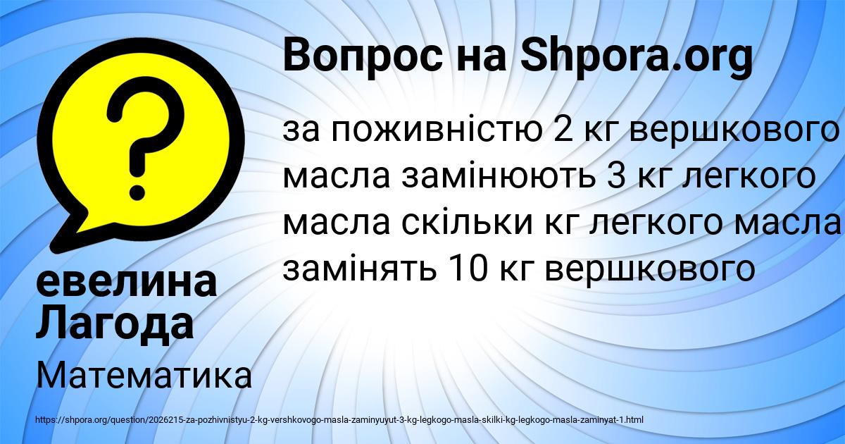 Картинка с текстом вопроса от пользователя евелина Лагода