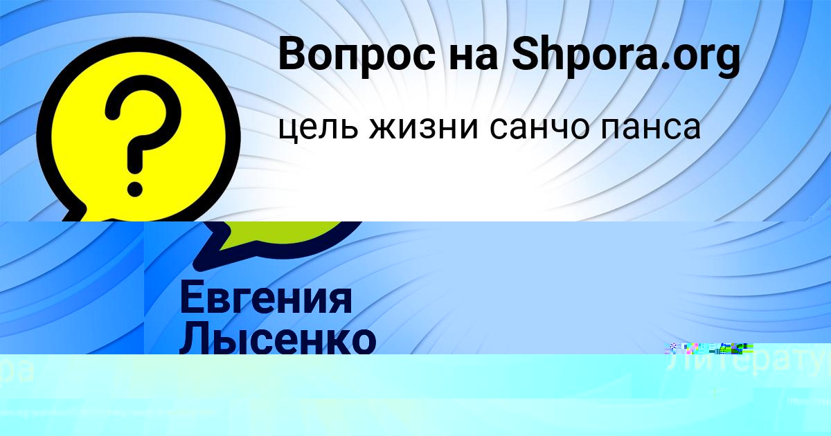 Картинка с текстом вопроса от пользователя Zheka Volkov