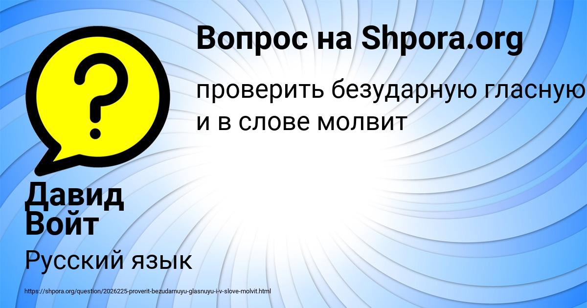 Картинка с текстом вопроса от пользователя Давид Войт