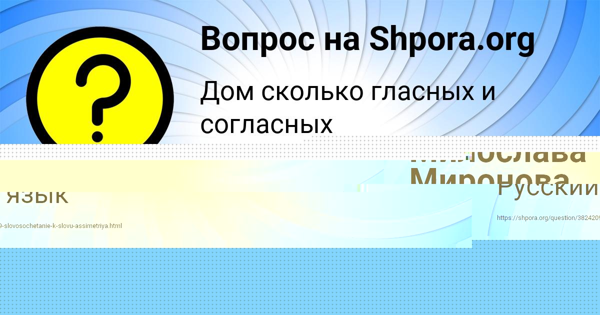 Картинка с текстом вопроса от пользователя Милослава Миронова