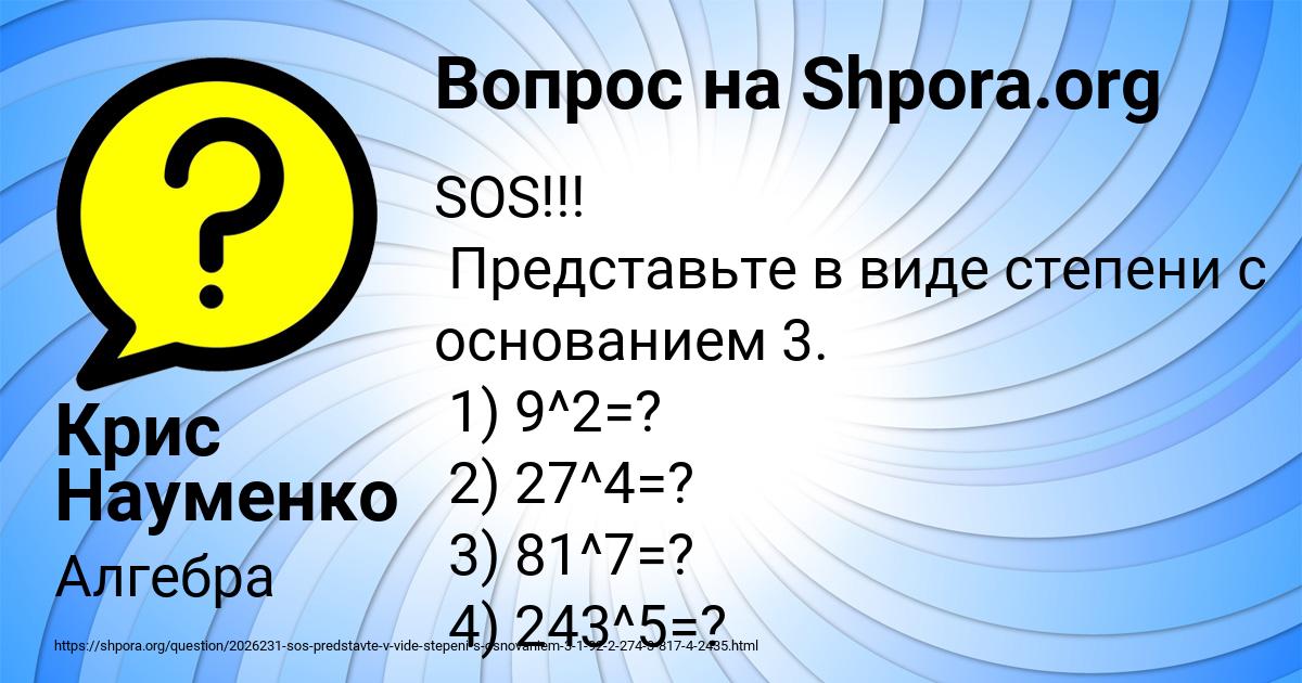 Картинка с текстом вопроса от пользователя Крис Науменко