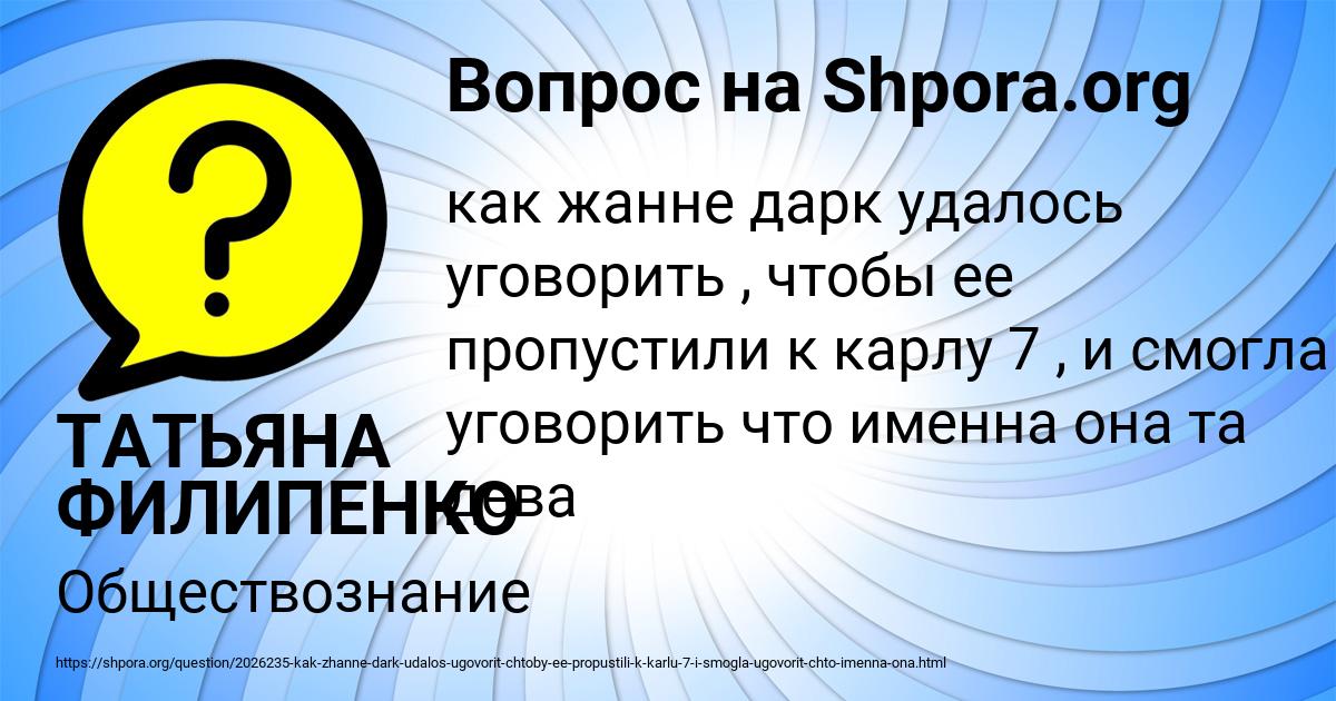 Картинка с текстом вопроса от пользователя ТАТЬЯНА ФИЛИПЕНКО