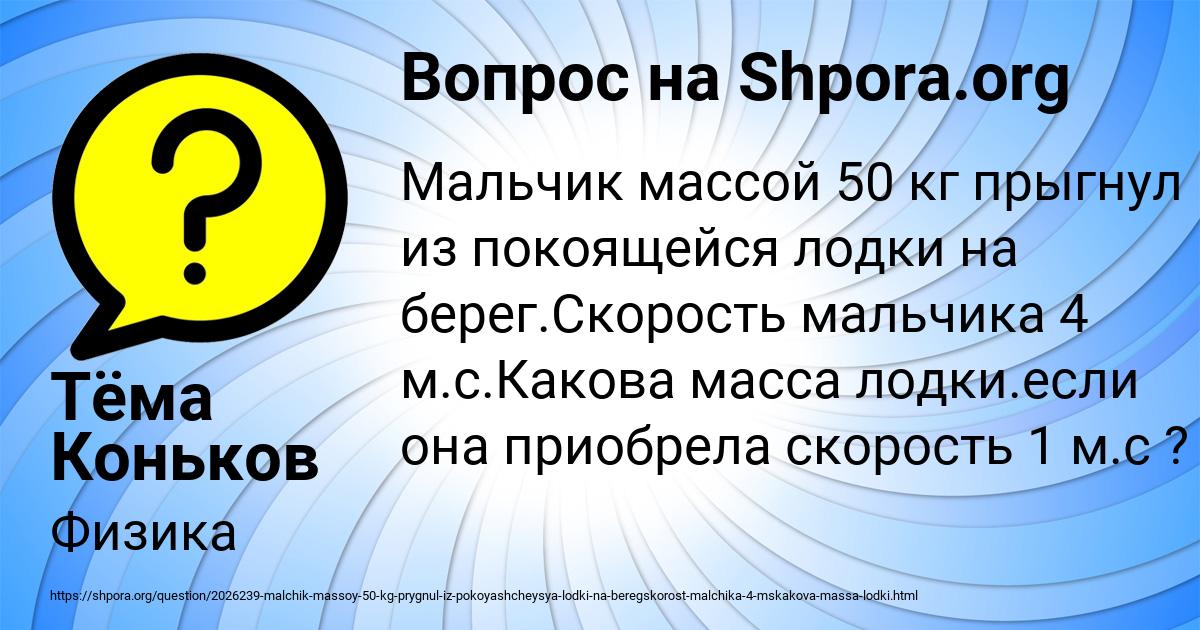 Картинка с текстом вопроса от пользователя Тёма Коньков