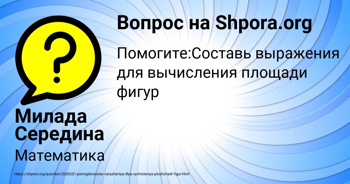 Картинка с текстом вопроса от пользователя Милада Середина