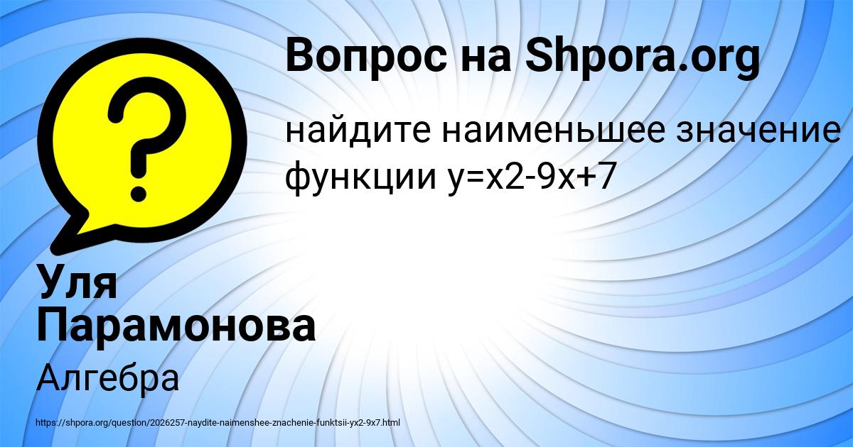 Картинка с текстом вопроса от пользователя Уля Парамонова