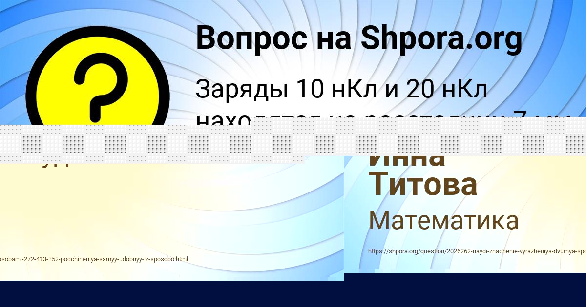 Картинка с текстом вопроса от пользователя Инна Титова